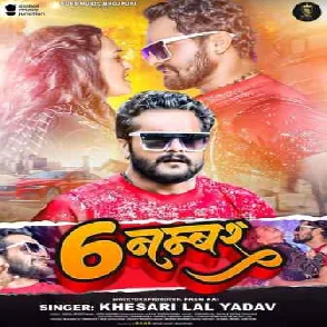 6 Number (Khesari Lal Yadav) 2023 Mp3 Song