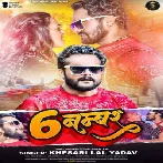 6 Number (Khesari Lal Yadav) 2023 Mp3 Song