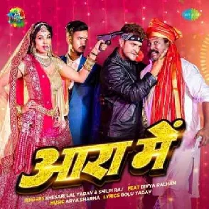 Aara Me (Khesari Lal Yadav, Shilpi Raj) 2023 Mp3 Song