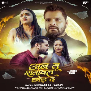 Ab Tu Satawal Chhod Da (Khesari Lal Yadav) 2025 Mp3 Song