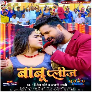 Babu Please (Ritesh Pandey, Anjali Bharti)