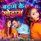Badam Ke Godam (Pramod Premi Yadav)