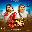 Balam Bambaiya (Shilpi Raj)