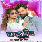 Baurah Piya (Khesari Lal Yadav) 2023 Mp3 Song
