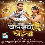 Belanvo Khaiba (Khesari Lal Yadav , Shilpi Raj)