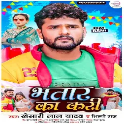 Bhatar Ka Kari (Khesari Lal Yadav, Shilpi Raj) 2023 Mp3 Song