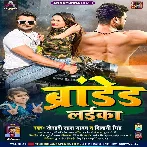 Branded Laika (Khesari Lal Yadav, Shivani Singh) 2022 Mp3 Song