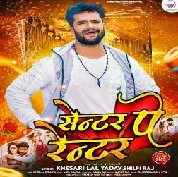 Centre Pa Renter (Khesari Lal Yadav, Shilpi Raj) 2023 Mp3 Song