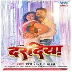 Daradiya (Khesari Lal Yadav) 2022 Mp3 Song