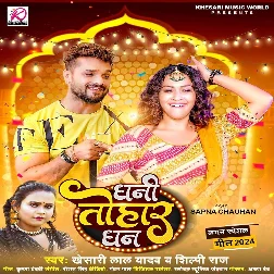Dhani Tohar Dhan (Khesari Lal Yadav, Shilpi Raj) 2024 Mp3 Song