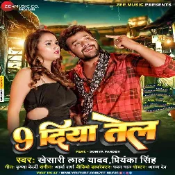 9 Diya Tel Jar Jaai Baki Aisan Marad Na Bhetai