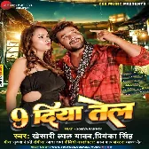 9 Diya Tel Jar Jaai Baki Aisan Marad Na Bhetai