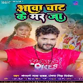 Aawa Chaat Ke Mar Ja Mp3 Song