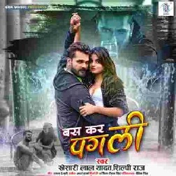 Ab Bas Kar Re Pagali Rahe De Darad Dele Bari U Pahile Sahe De