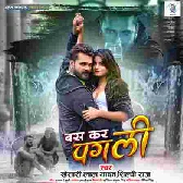 Ab Bas Kar Re Pagali Rahe De Darad Dele Bari U Pahile Sahe DeDj Remix Song