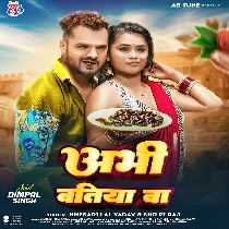 Ae Hajur Hai Khajur Abhi Batiya Ba