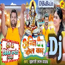 Agniveer Bolbam (Khesari Lal Yadav) Bolbam Dj Song 2022 Dj Vivek Pandey