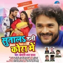Ange Ange Dehiya Tutata Mora Saiya Ho Sutala Tani Kora MeinAlbum Mp3 Gana 2018