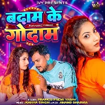 Badam Ke Godam Hamara Naam Ka De Tu