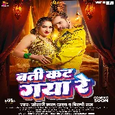 Batti Kat Gaya Re