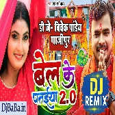 DJ Vivek Pandey Ghazipur Bolbam Dj Remix Gana