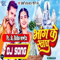Bhang Ke Swad (Khesari Lal Yadav, Shilpi Raj) Dj Song Dj Vivek Pandey