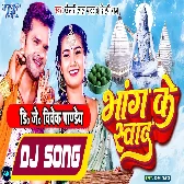 DJ Vivek Pandey Ghazipur Bolbam Dj Remix Gana