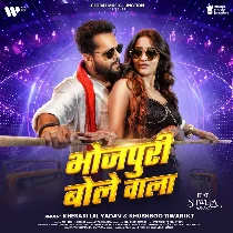 Bhojpuri Bole Wala Ji Hajuri Na Kari