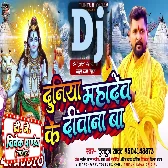 DJ Vivek Pandey Ghazipur Bolbam Dj Remix Gana
