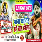 BholeNath Khatir Ehe Dimand Hola (Samar Singh,Shilpi Raj) Bolbam New Dj Song 2022   Dj Vivek Pandey