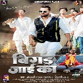 Bola Ae Kareja Hum Bigad Jaai Ka Jaan Tohara Kajra Pa Mar Jaai Ka