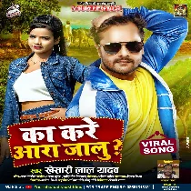 Buxar Me Auxer Bhetalu Chhapra Ke Laikan Se Chhuwalu Kare Ka Jila Aara Jalu Remix Mp3 New Dj Song