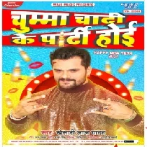 Chumma Chati Ke Party Hoi Dj Remix