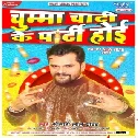 Chumma Chati Ke Party Hoi Dj Remix