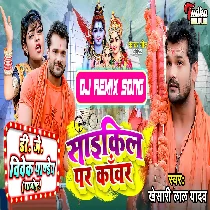 Cycle Par Kanwar (Khesari Lal Yadav) Bolbam Dj Song 2022 Dj Vivek Pandey