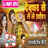 DJ Vivek Pandey Ghazipur Bolbam Dj Remix Gana