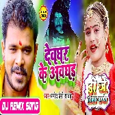 DJ Vivek Pandey Ghazipur Bolbam Dj Remix Gana