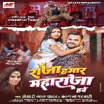 Dil Ke Raja Ji Hamar Maharaja Hawe Mp3 Song