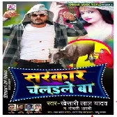 E System Sabka Mobile Me Kaile Ba Sarkar Chalaile BaAnjali Bharti 2020 Mp3 Song