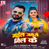 Gaila Jabse Mil Ke Hum Ho Gaini Bina Dil Ke