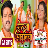 DJ Vivek Pandey Ghazipur Bolbam Dj Remix Gana