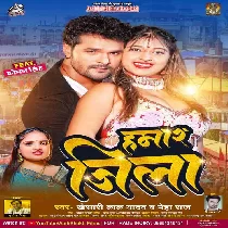 Hamar Jila Aashiq Hate Nach Aa Nachaniya Ke