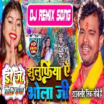 Jhulufiya Ae Bhola Ji Aapan Kakahi Se Jhar Li (Pramod Premi Yadav) Bolbam Hard Dance Mix Dj Vivek Pandey