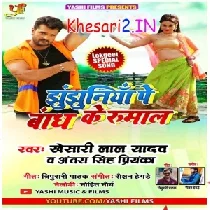 Jhun Jhuniya Pe Bandh Ke Rumal2020 Mp3 Song