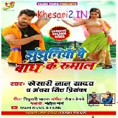 Jhun Jhuniya Pe Bandh Ke Rumal2020 Mp3 Song