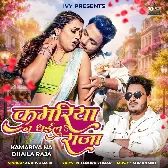 Kamariya Na Dhaila Raja (Ankush Raja)