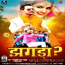 Kaile Badu Jhagda Ae Jaan Mp3 Dj Song
