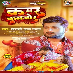 Kamar Kamjor Mp3 Song