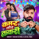 Kamar Tor Kakari Ki Kare Lage Lap Lap