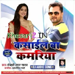 Kasail Ba KamariyaDj Vivek Pandey Dj Remix Mp3 Songs